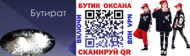 Бутират оксана где купить МЕГА как зайти Коммунар
