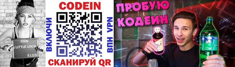Кодеиновый сироп Lean Purple Drank  как найти закладки  Коммунар 